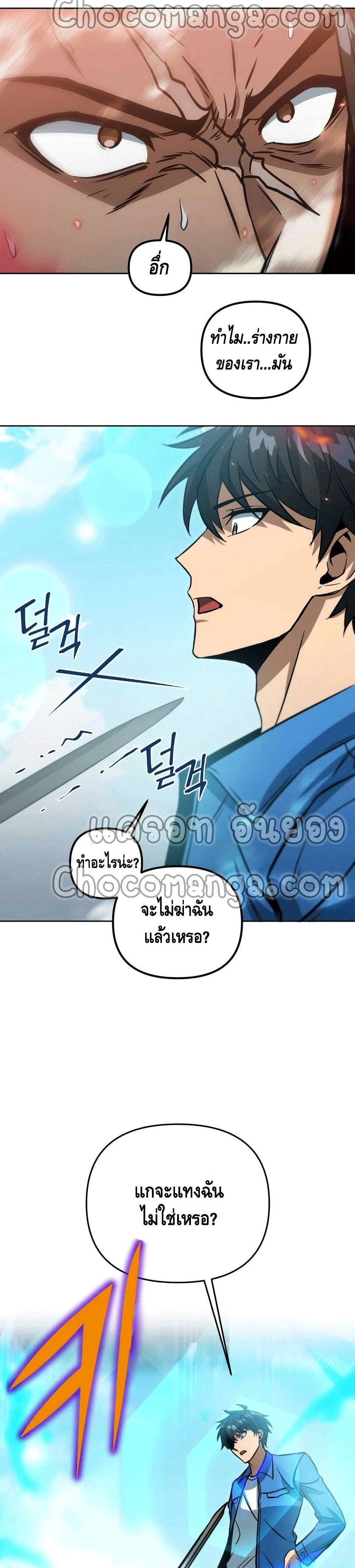 Maxed Out Leveling ตอนที่ 44 แปลไทย