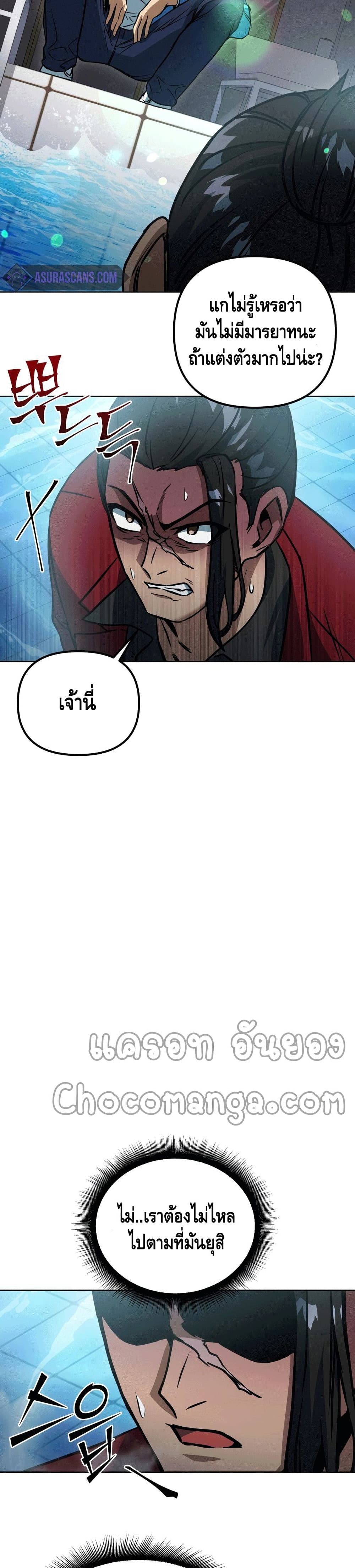 Maxed Out Leveling ตอนที่ 44 แปลไทย