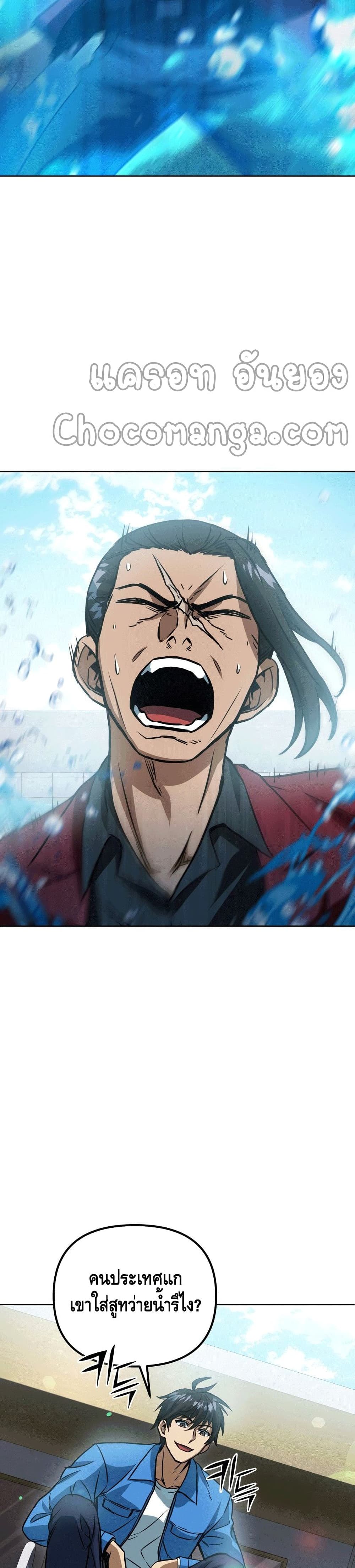 Maxed Out Leveling ตอนที่ 44 แปลไทย
