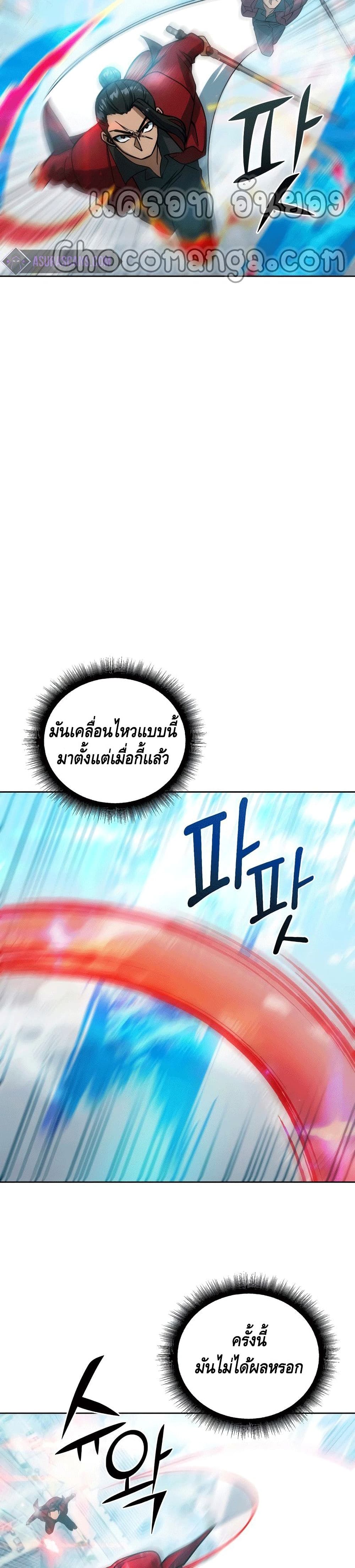 Maxed Out Leveling ตอนที่ 44 แปลไทย