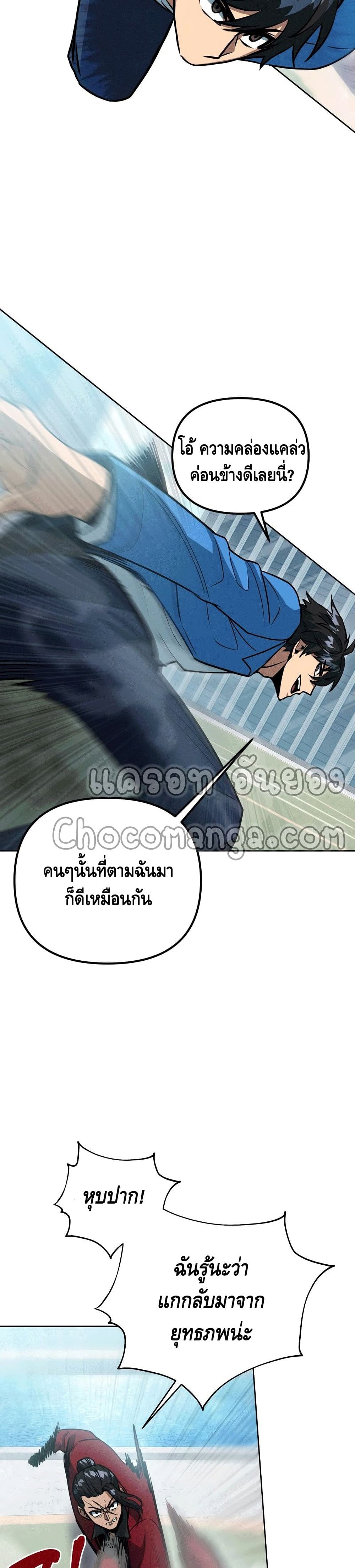 Maxed Out Leveling ตอนที่ 44 แปลไทย