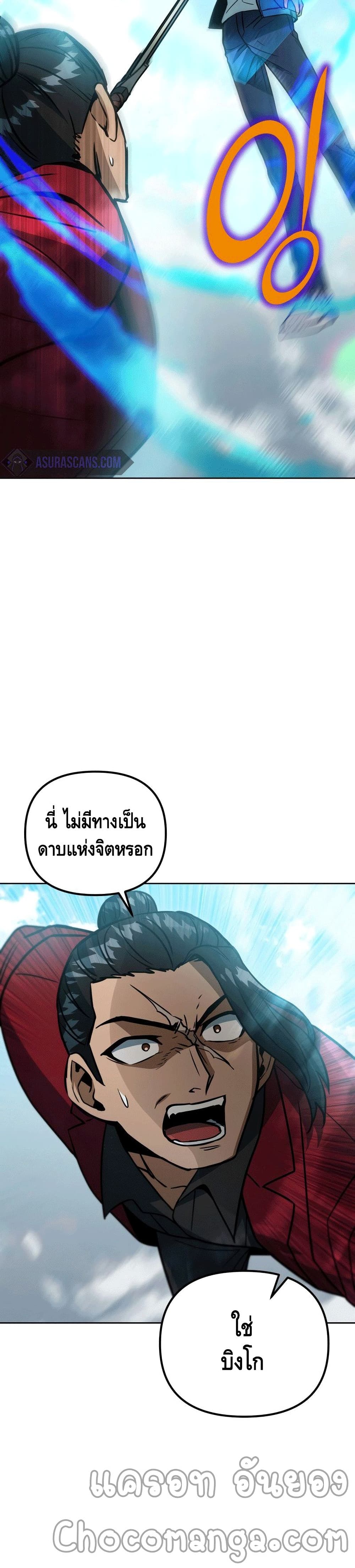 Maxed Out Leveling ตอนที่ 44 แปลไทย