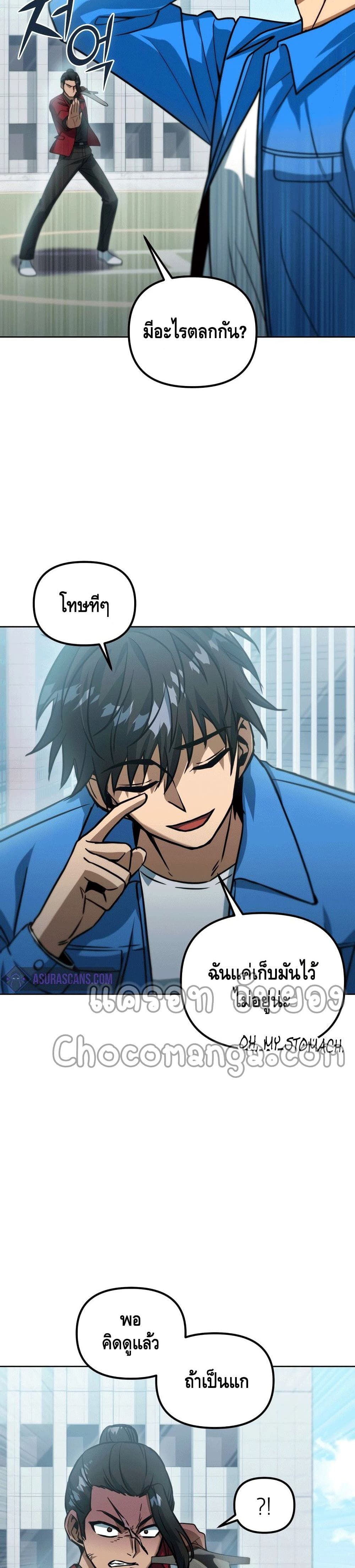 Maxed Out Leveling ตอนที่ 44 แปลไทย