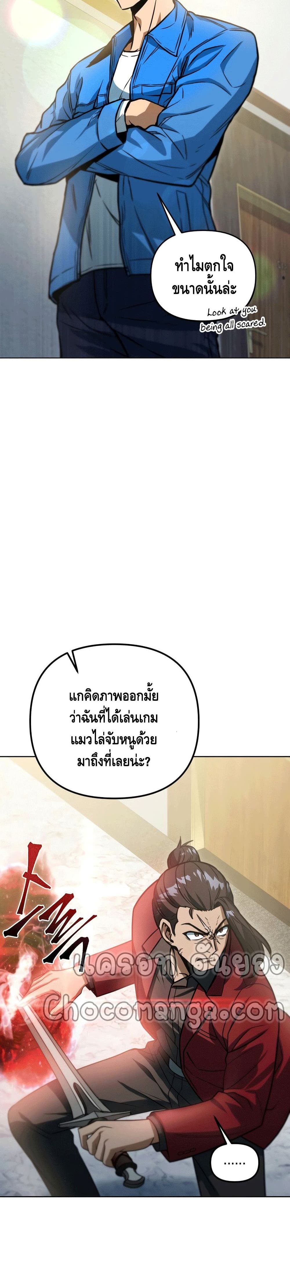 Maxed Out Leveling ตอนที่ 44 แปลไทย