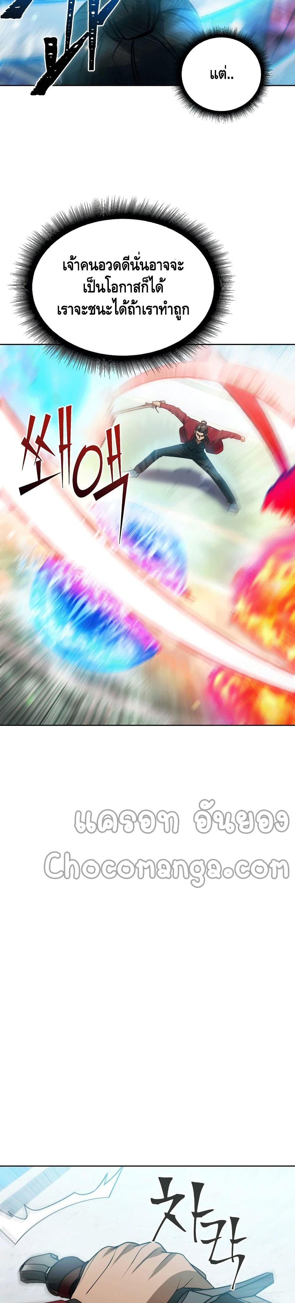 Maxed Out Leveling ตอนที่ 44 แปลไทย