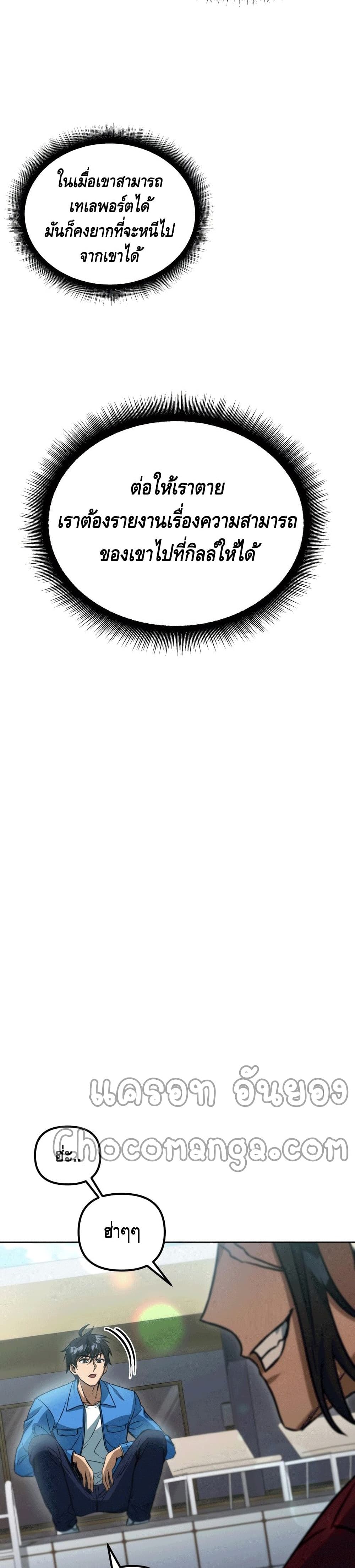 Maxed Out Leveling ตอนที่ 44 แปลไทย