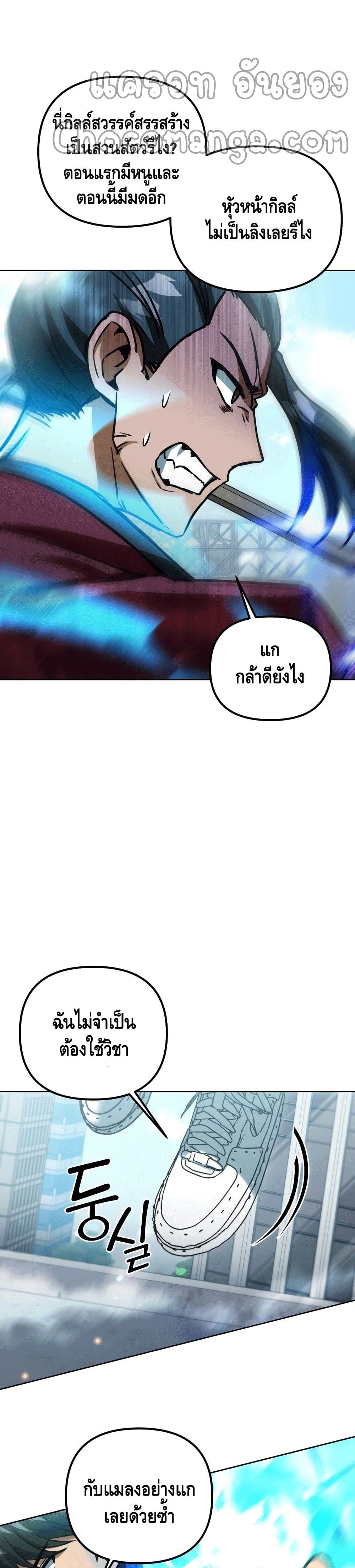 Maxed Out Leveling ตอนที่ 44 แปลไทย