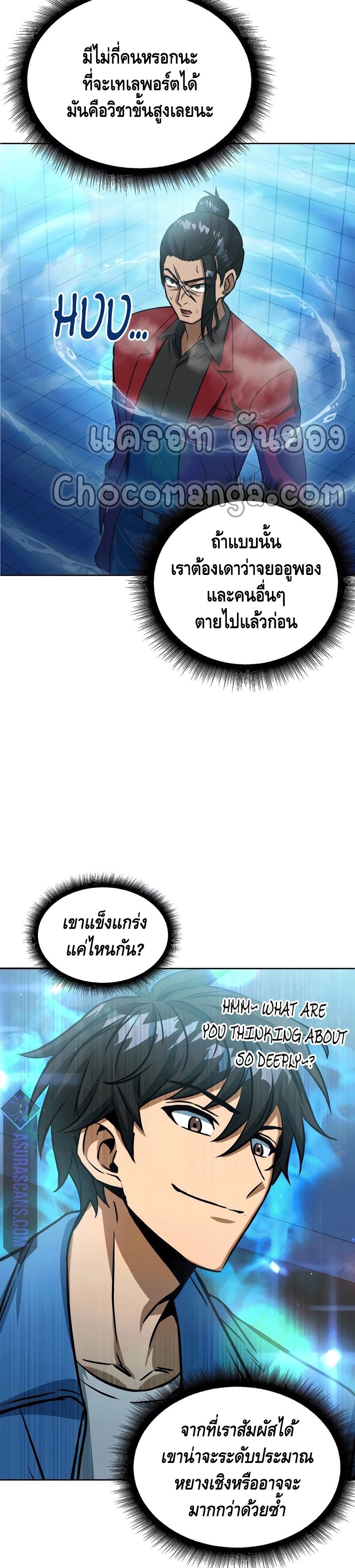 Maxed Out Leveling ตอนที่ 44 แปลไทย