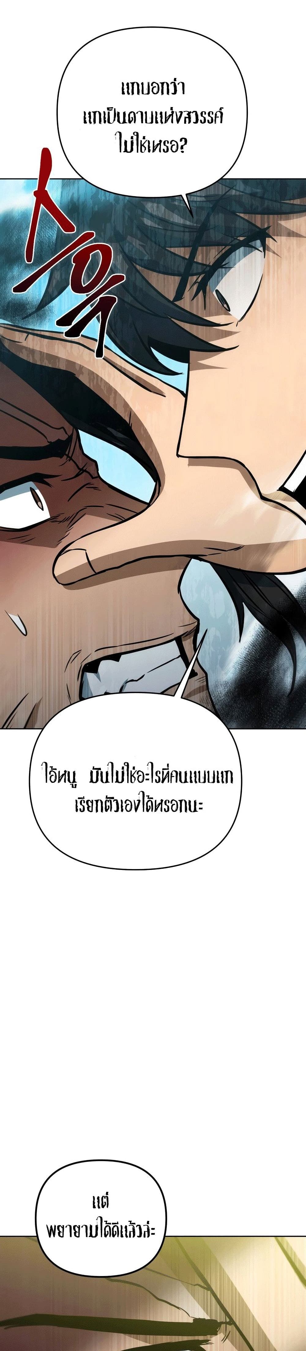 Maxed Out Leveling ตอนที่ 44 แปลไทย