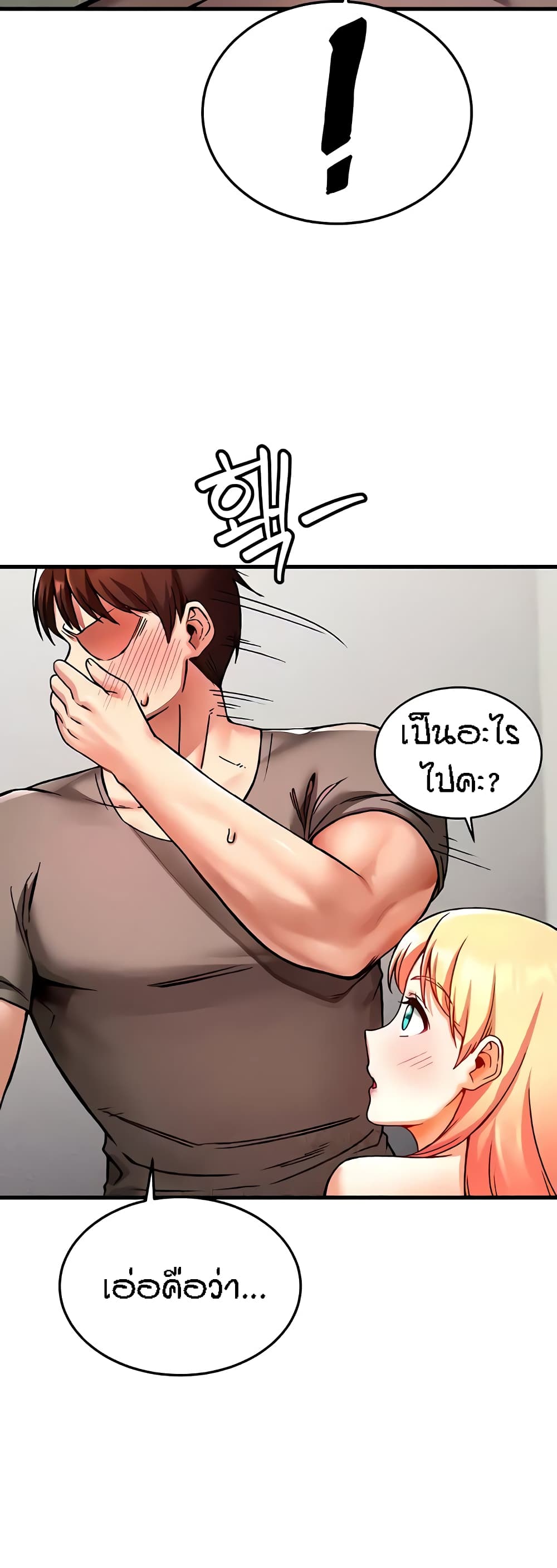 Kangcheol's Bosses - ตอนที่ 5