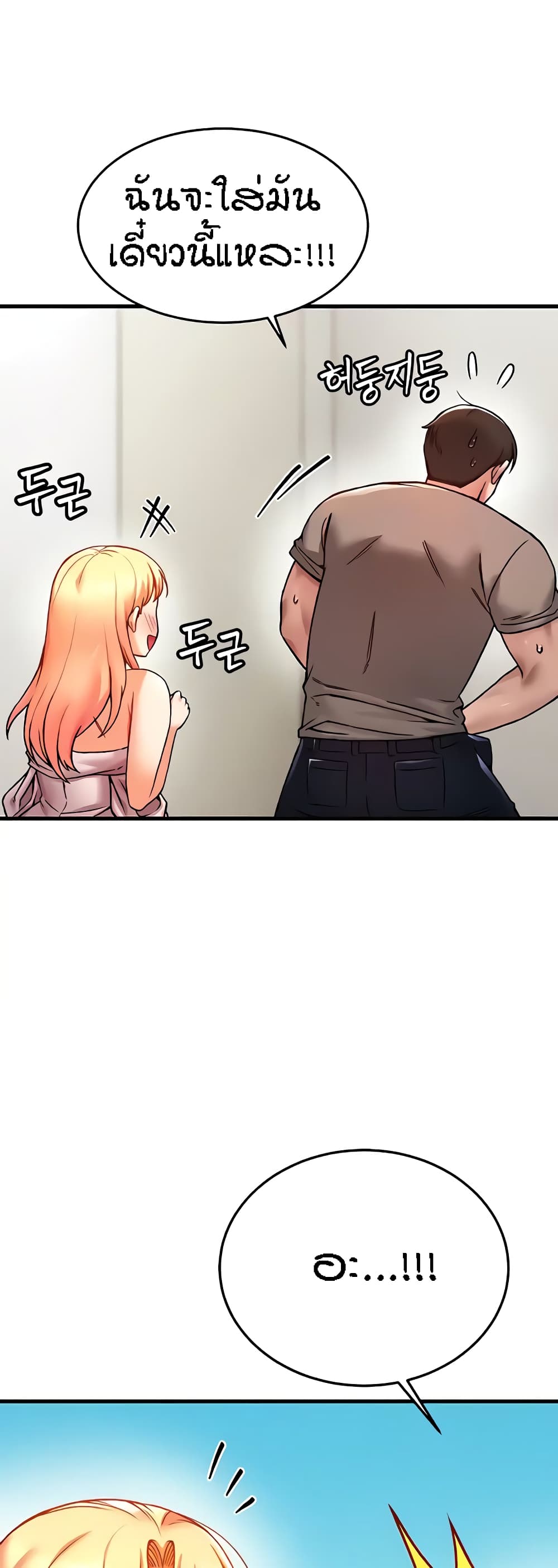 Kangcheol's Bosses - ตอนที่ 5