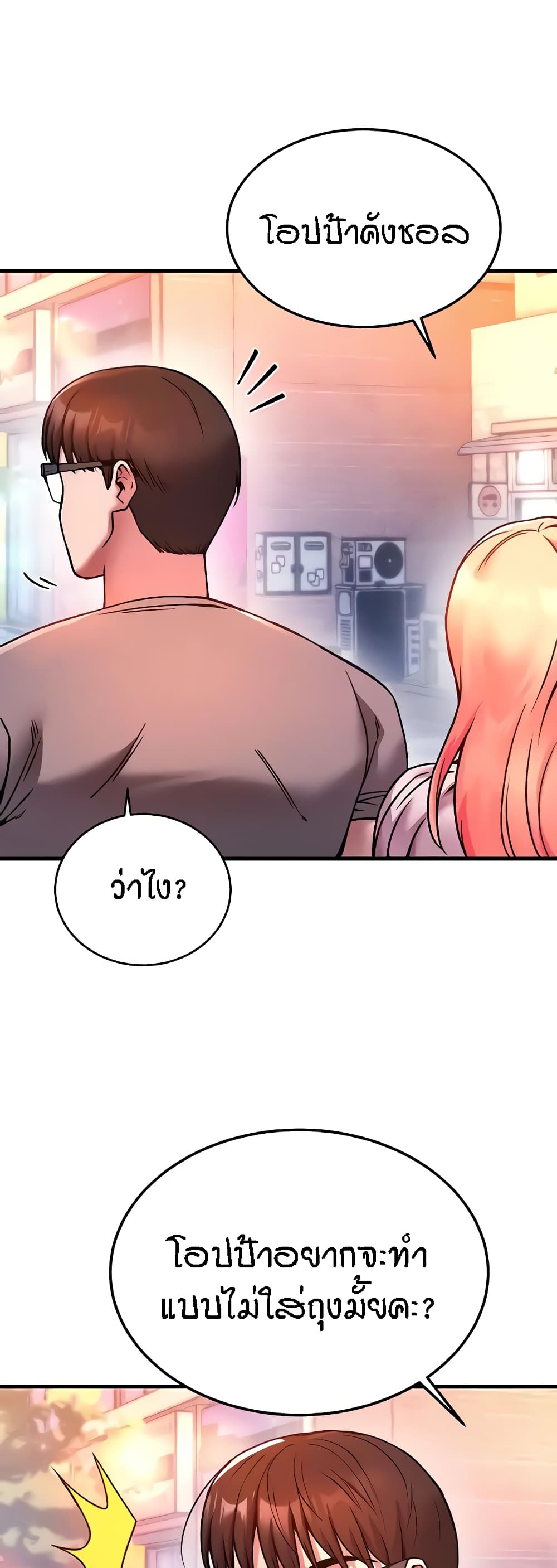 Kangcheol's Bosses - ตอนที่ 5