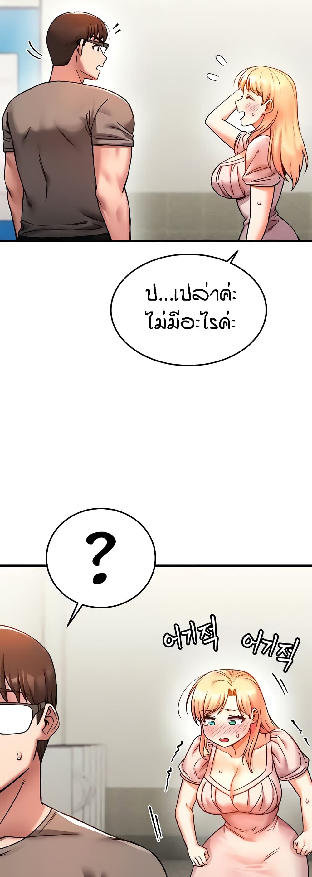 Kangcheol's Bosses - ตอนที่ 5