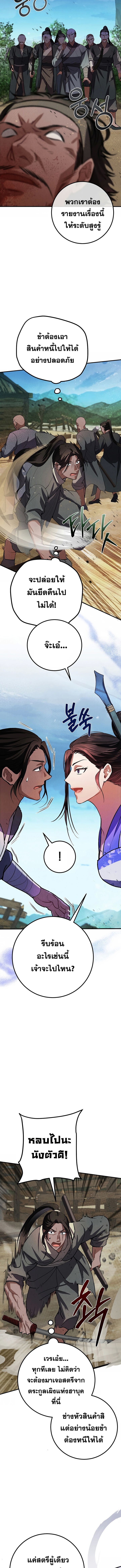 Reicarnated of a Martial Prodigy ตอนที่ 11 แปลไทย