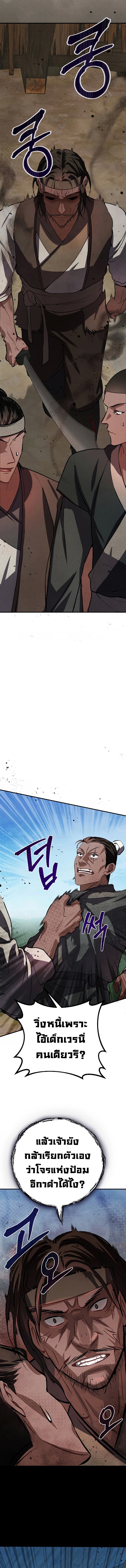 Reicarnated of a Martial Prodigy ตอนที่ 11 แปลไทย