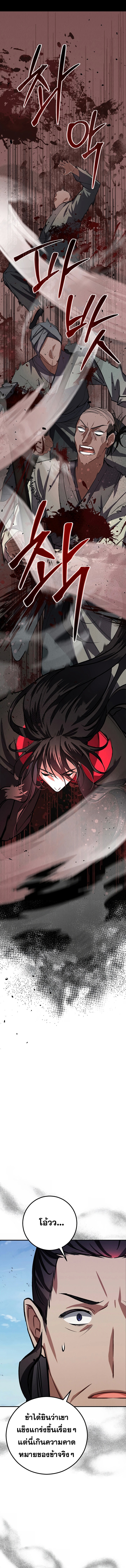 Reicarnated of a Martial Prodigy ตอนที่ 11 แปลไทย