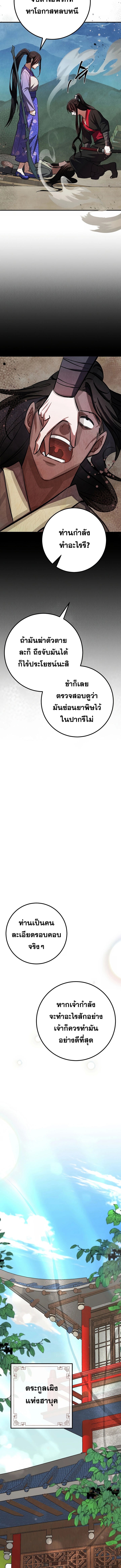 Reicarnated of a Martial Prodigy ตอนที่ 11 แปลไทย