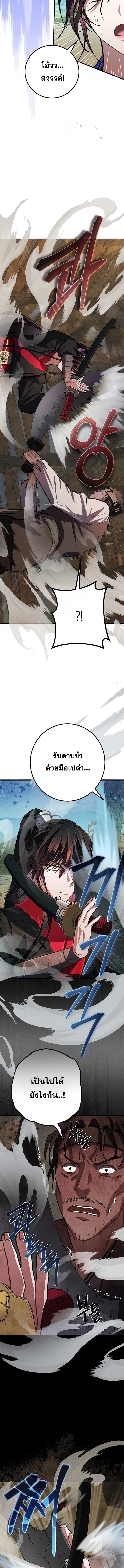 Reicarnated of a Martial Prodigy ตอนที่ 11 แปลไทย