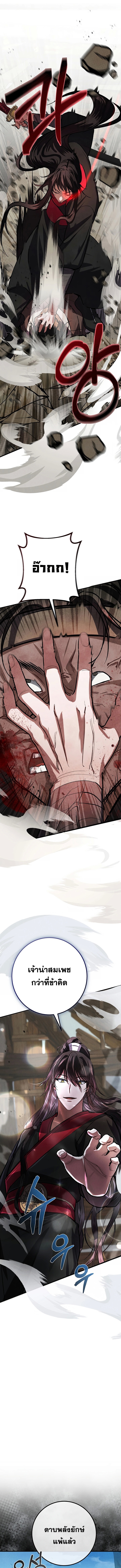 Reicarnated of a Martial Prodigy ตอนที่ 11 แปลไทย