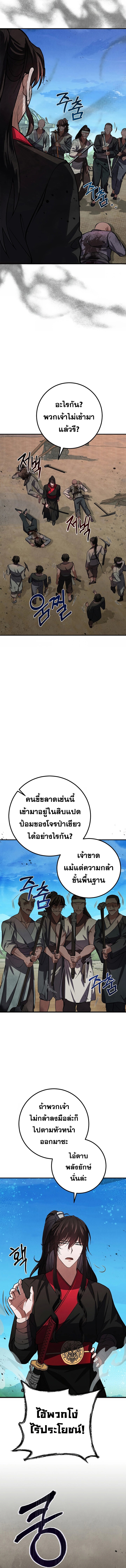 Reicarnated of a Martial Prodigy ตอนที่ 11 แปลไทย