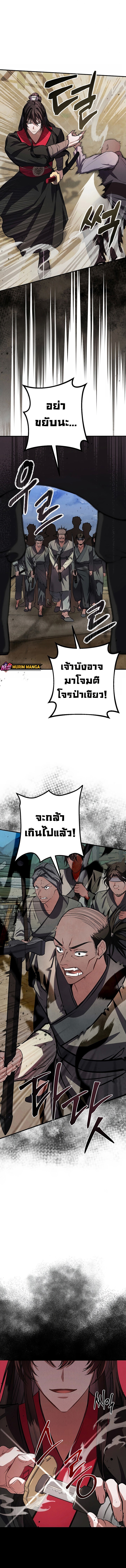 Reicarnated of a Martial Prodigy ตอนที่ 11 แปลไทย