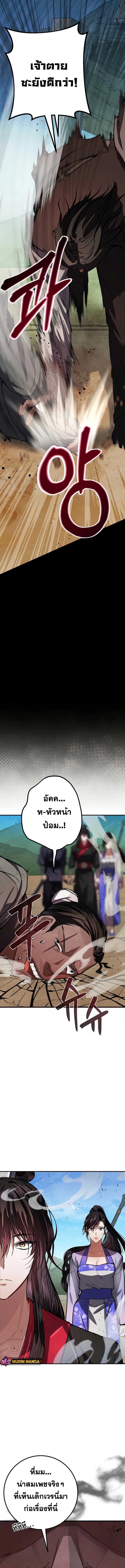 Reicarnated of a Martial Prodigy ตอนที่ 11 แปลไทย