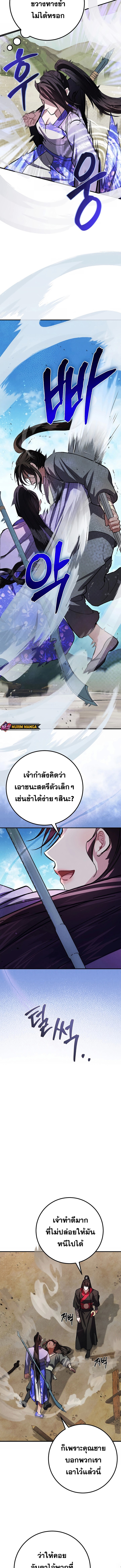 Reicarnated of a Martial Prodigy ตอนที่ 11 แปลไทย