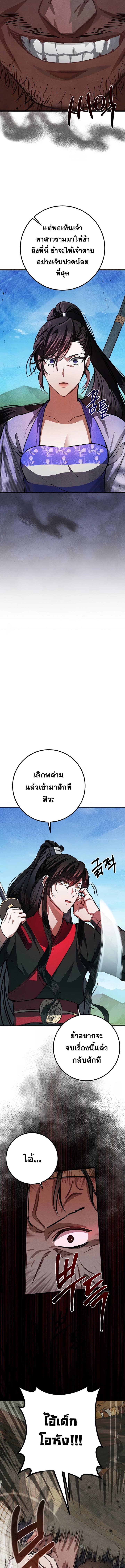 Reicarnated of a Martial Prodigy ตอนที่ 11 แปลไทย