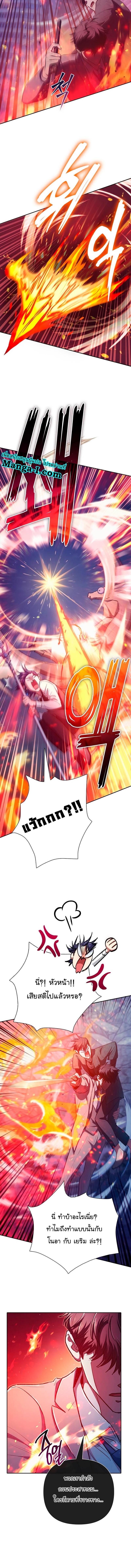 My S-Class Hunters (The S-Classes That I Raised) ตอนที่ 118 แปลไทย