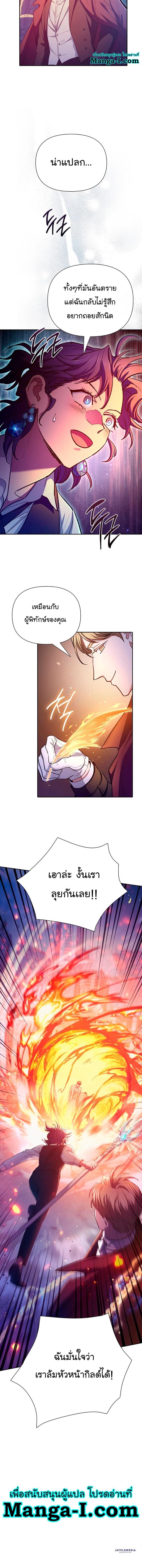 My S-Class Hunters (The S-Classes That I Raised) ตอนที่ 118 แปลไทย