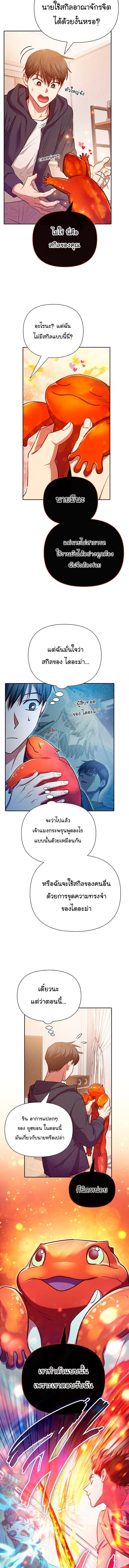 My S-Class Hunters (The S-Classes That I Raised) ตอนที่ 118 แปลไทย