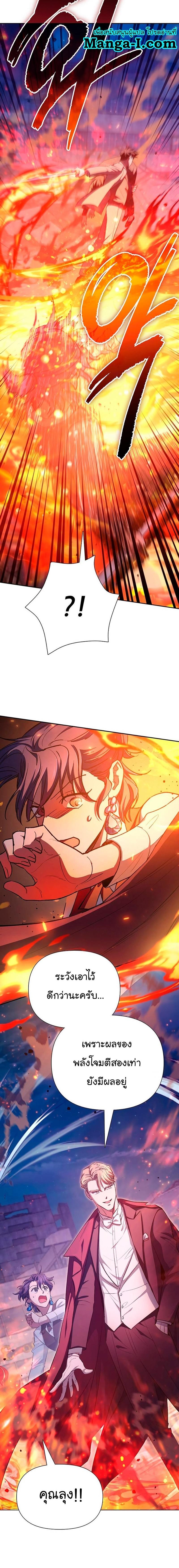 My S-Class Hunters (The S-Classes That I Raised) ตอนที่ 118 แปลไทย