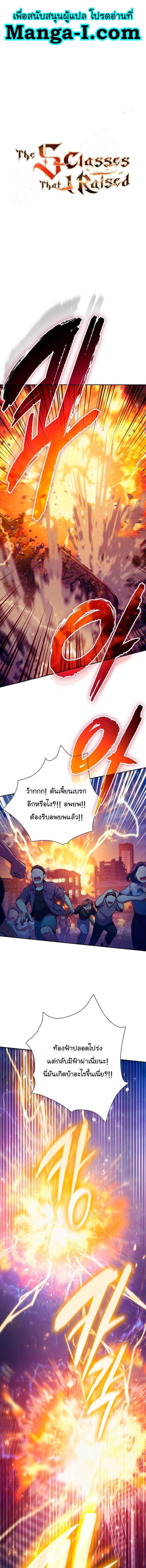 My S-Class Hunters (The S-Classes That I Raised) ตอนที่ 118 แปลไทย