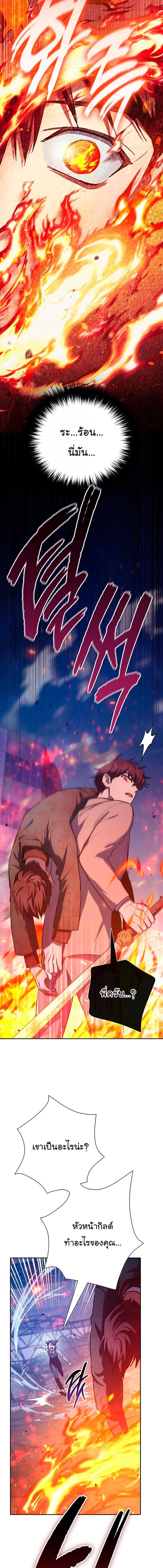 My S-Class Hunters (The S-Classes That I Raised) ตอนที่ 118 แปลไทย