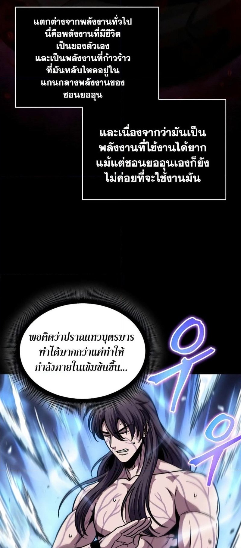 Nano Machine นาโนมาชิน ตอนที่ 175 แปลไทย