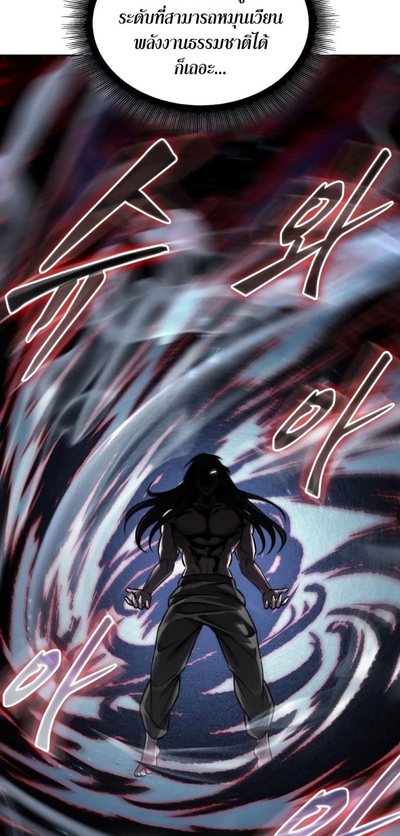 Nano Machine นาโนมาชิน ตอนที่ 175 แปลไทย