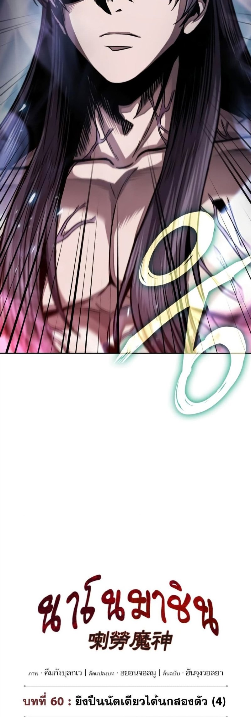 Nano Machine นาโนมาชิน ตอนที่ 175 แปลไทย