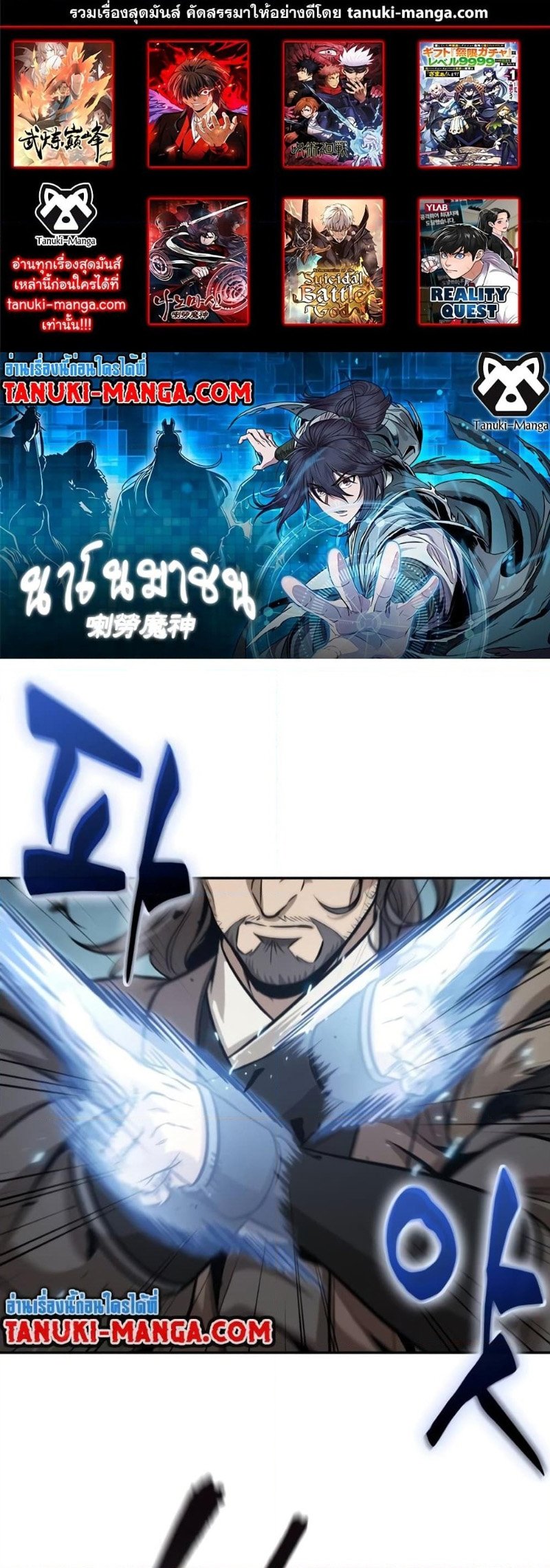 Nano Machine นาโนมาชิน ตอนที่ 175 แปลไทย