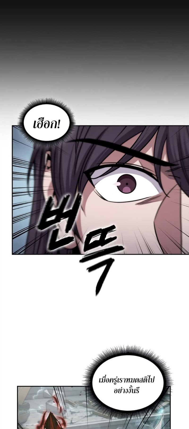 Nano Machine นาโนมาชิน ตอนที่ 175 แปลไทย