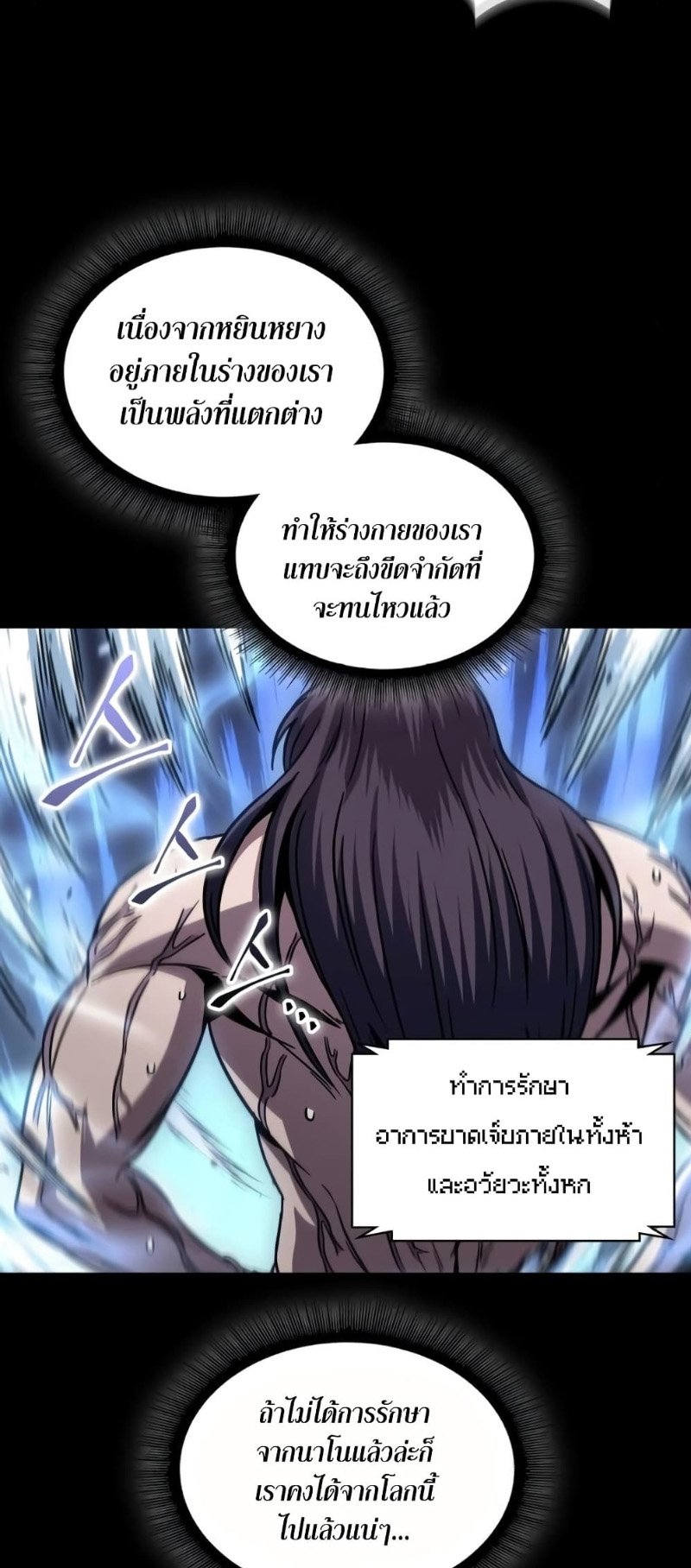 Nano Machine นาโนมาชิน ตอนที่ 175 แปลไทย