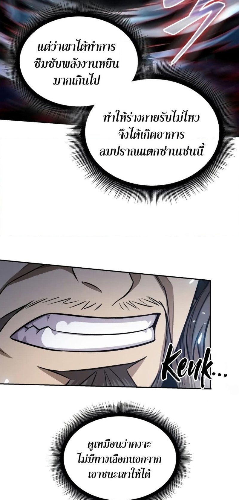 Nano Machine นาโนมาชิน ตอนที่ 175 แปลไทย