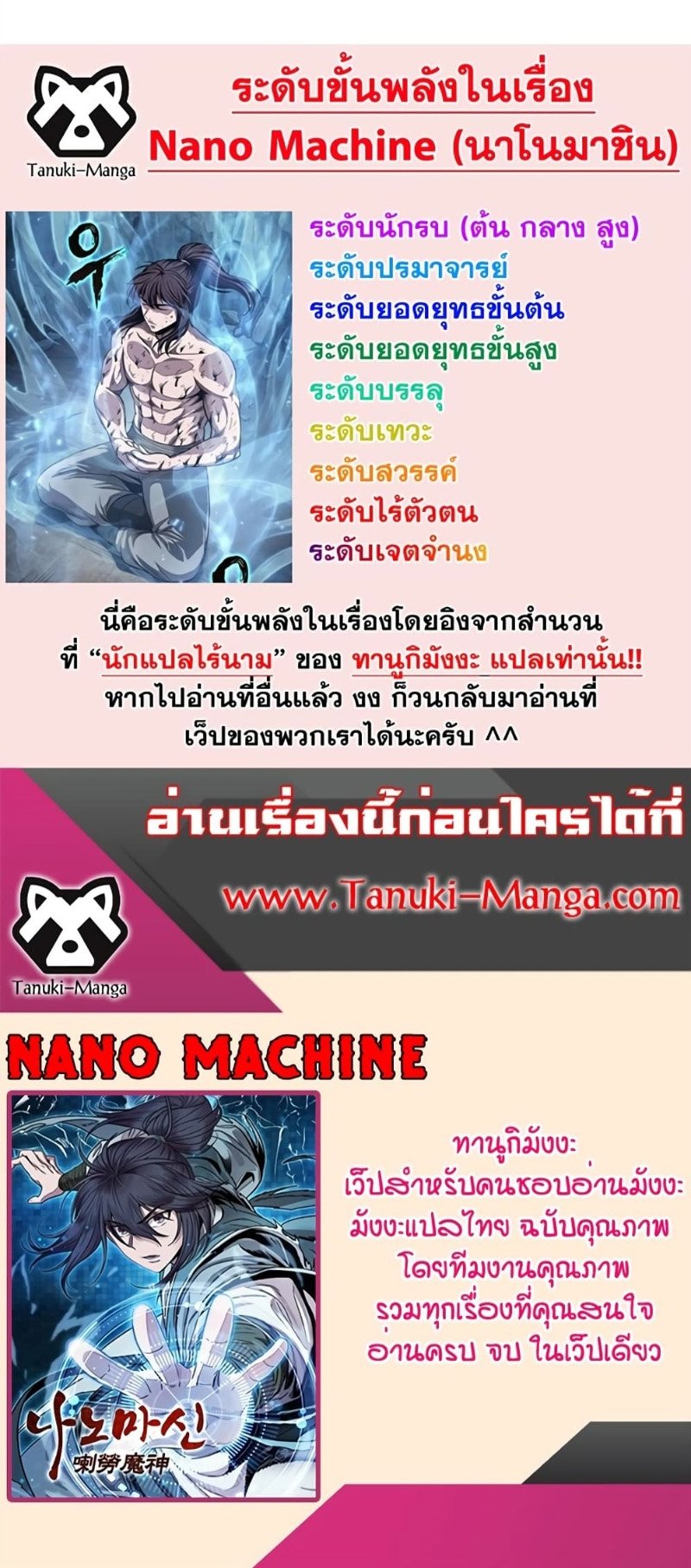 Nano Machine นาโนมาชิน ตอนที่ 175 แปลไทย