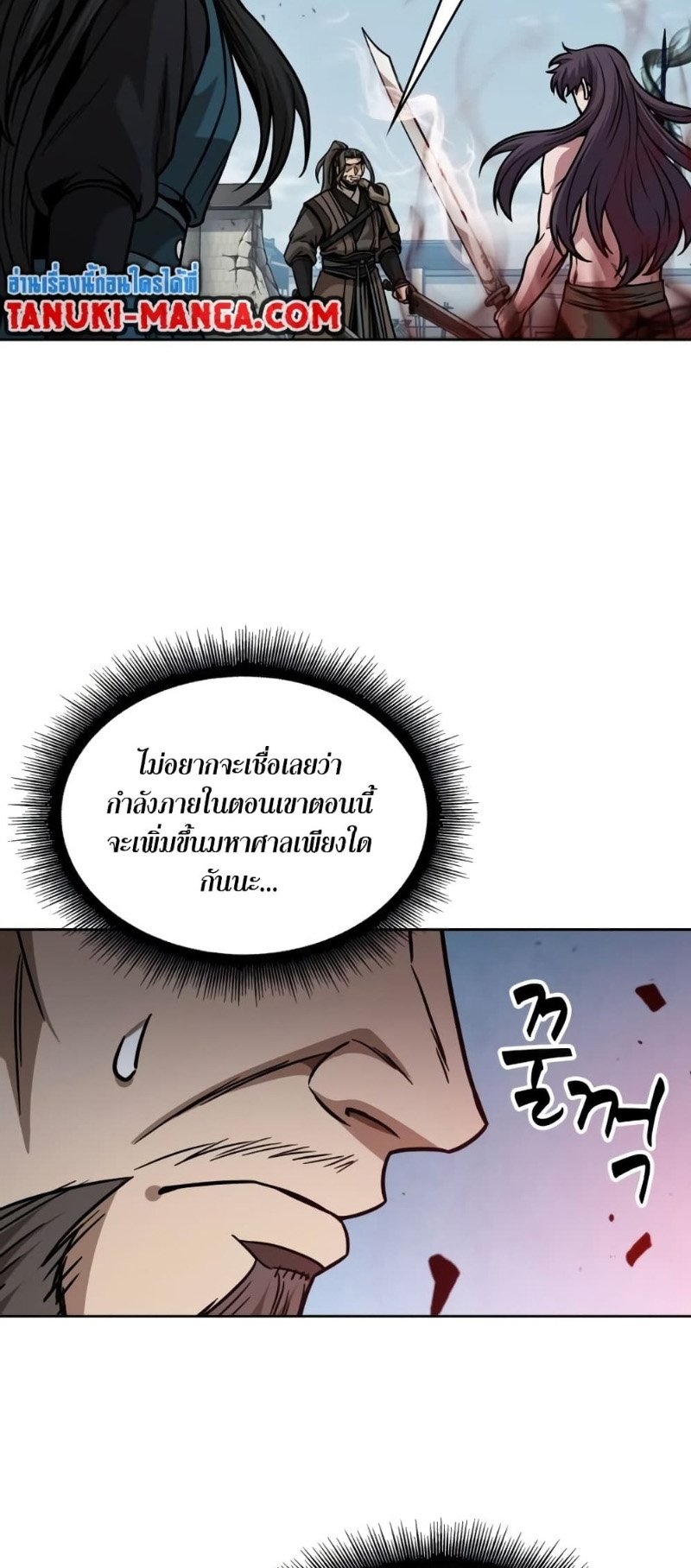 Nano Machine นาโนมาชิน ตอนที่ 175 แปลไทย
