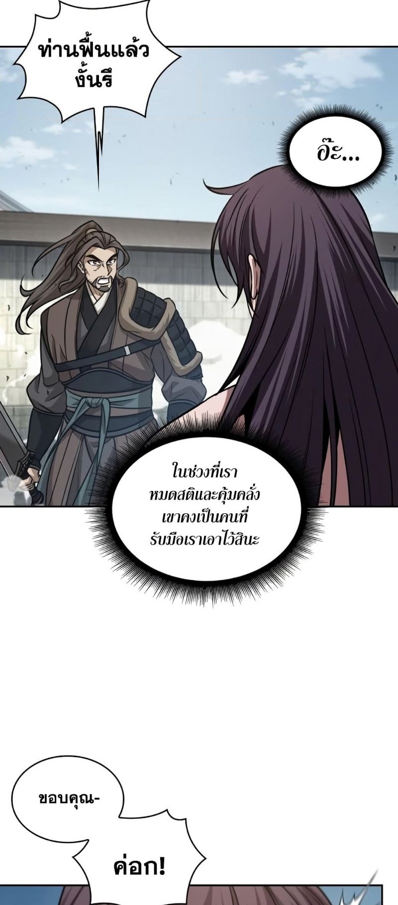 Nano Machine นาโนมาชิน ตอนที่ 175 แปลไทย