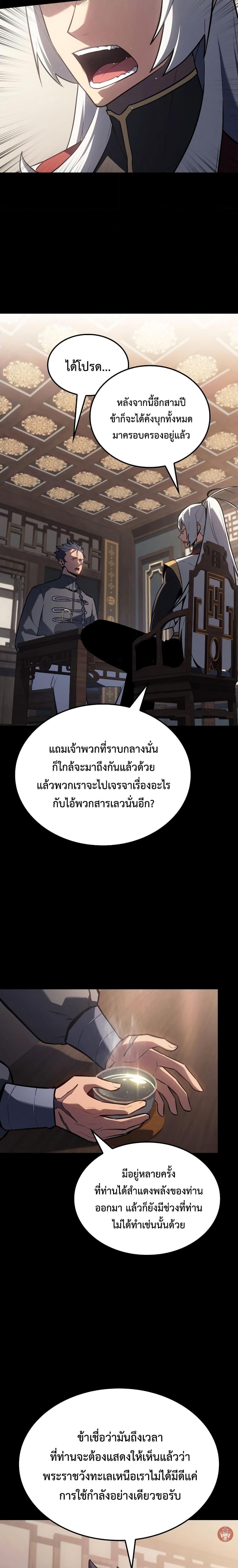 Ice Lord เจ้าตำหนักเหมันต์ ตอนที่ 11 แปลไทย