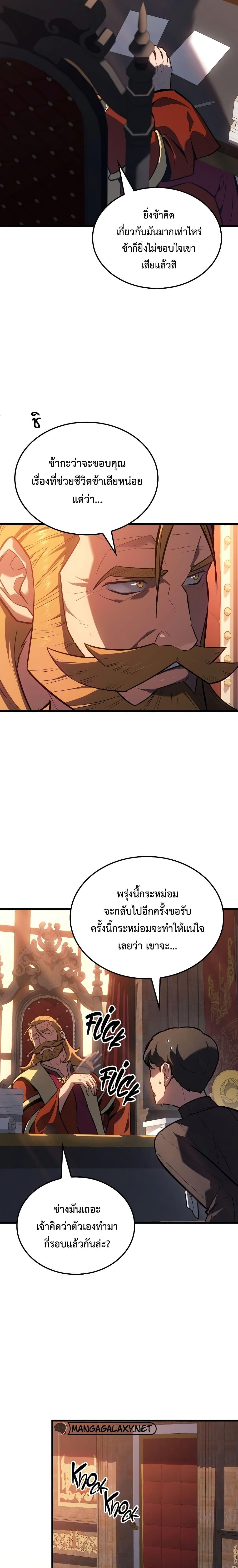 Ice Lord เจ้าตำหนักเหมันต์ ตอนที่ 11 แปลไทย