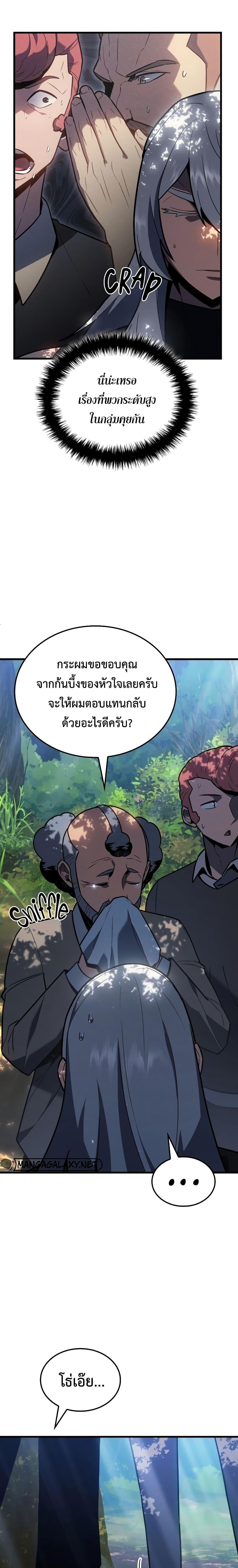 Ice Lord เจ้าตำหนักเหมันต์ ตอนที่ 11 แปลไทย