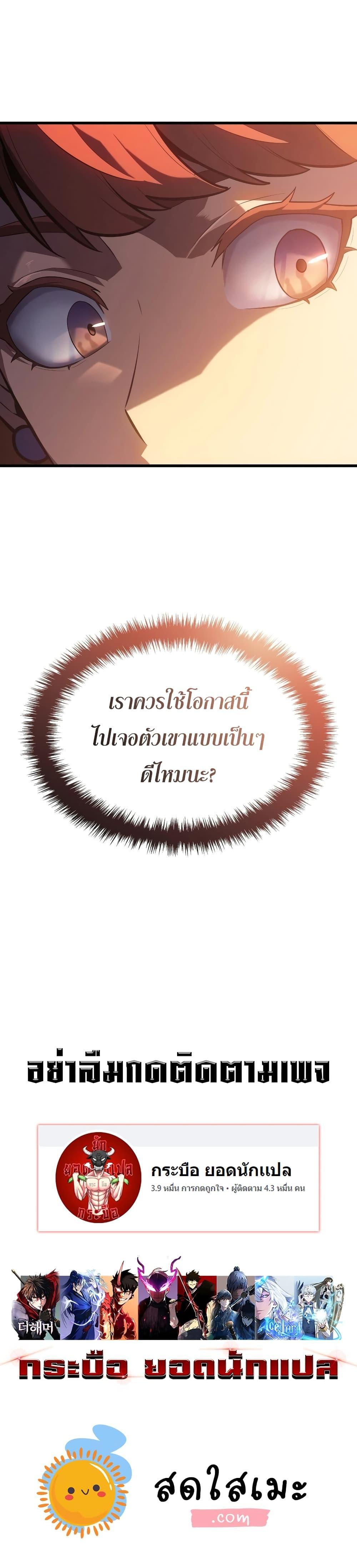 Ice Lord เจ้าตำหนักเหมันต์ ตอนที่ 11 แปลไทย