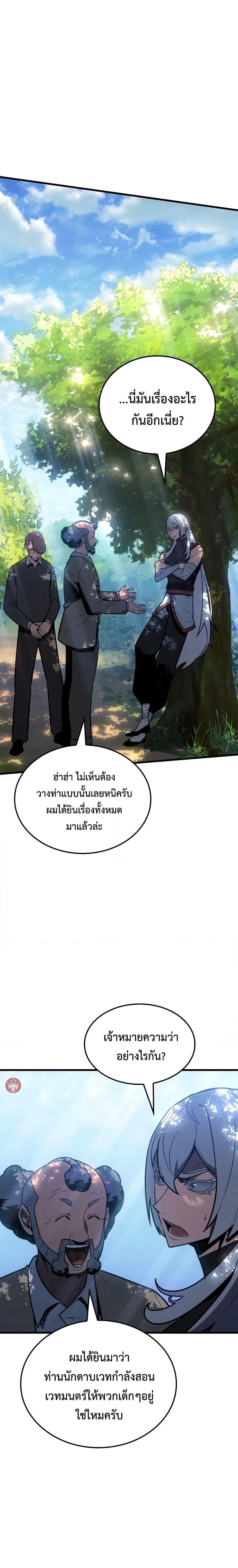 Ice Lord เจ้าตำหนักเหมันต์ ตอนที่ 11 แปลไทย