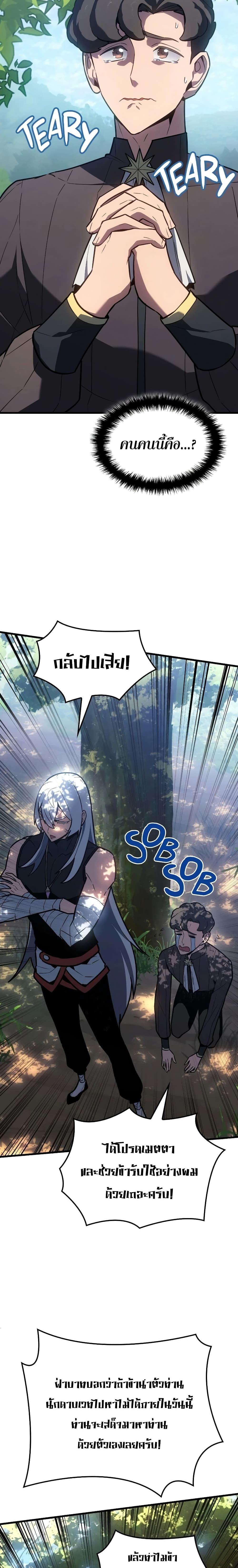 Ice Lord เจ้าตำหนักเหมันต์ ตอนที่ 11 แปลไทย